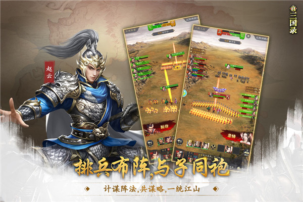 真三国录无限元宝版截图3