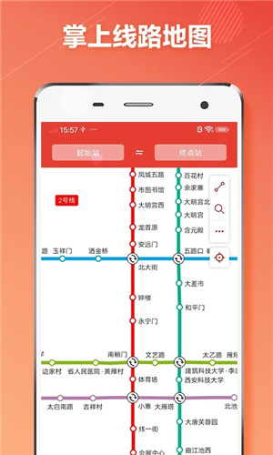 西安地铁通App 第1张图片