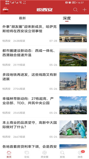 悦西安App下载 第4张图片