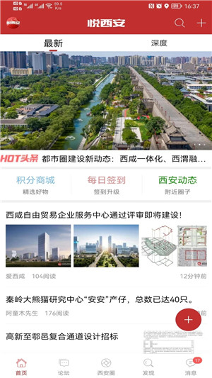 悦西安app最新版下载5
