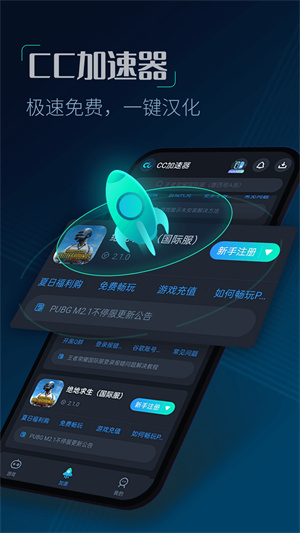 CC加速器APP 第5张图片