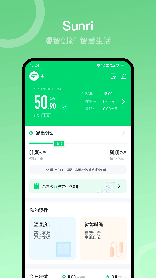 Sunri体脂秤app 第4张图片