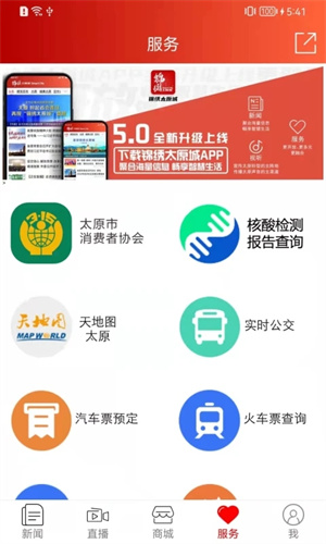 锦绣太原城app 第3张图片