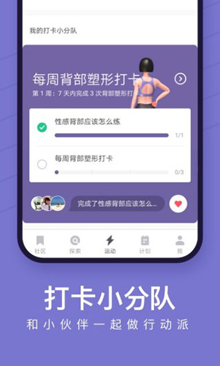 keep健身app 第2张图片