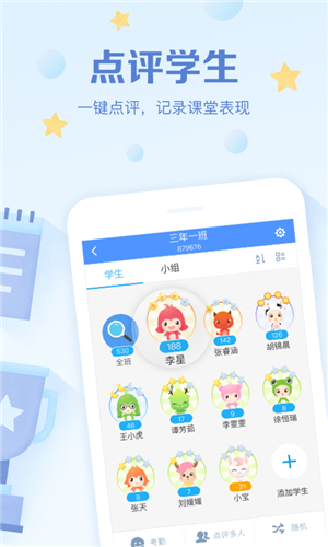 班级优化大师app下载截图1