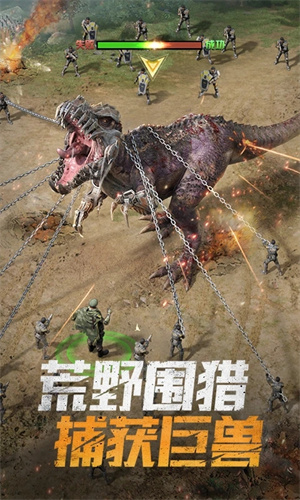 巨兽战场免费领恐龙版 第1张图片