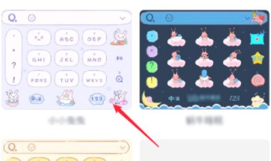 QQ输入法app更换皮肤4
