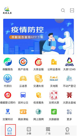 我的太原app使用教程1