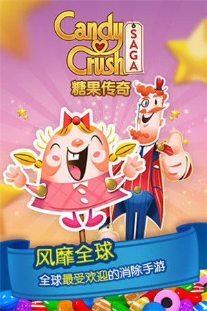 糖果传奇中文版官方最新版下载 第4张图片