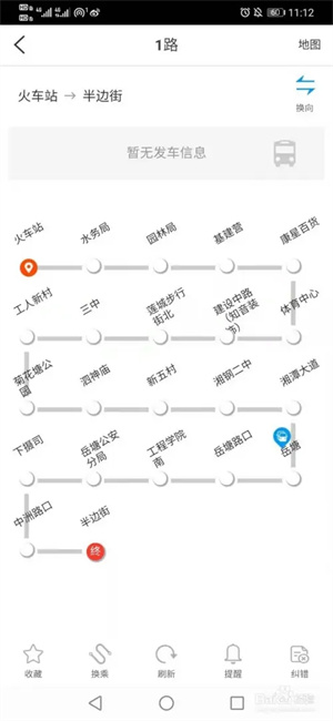 湘潭公交app如何查询实时情况4