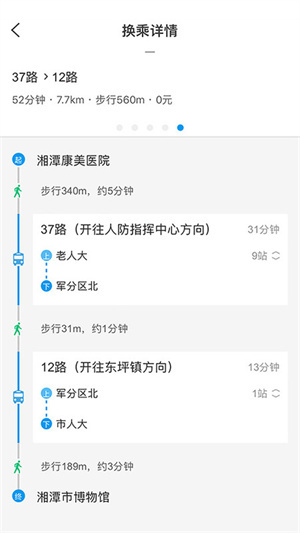 湘潭公交app 第2张图片
