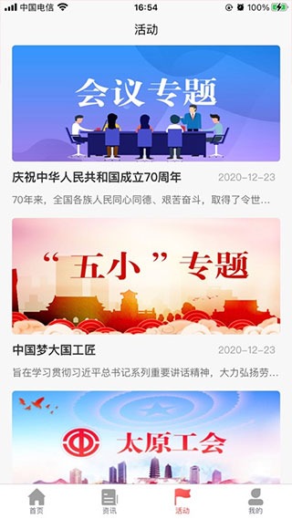 太原工会app 第2张图片