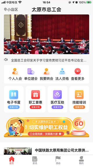 太原工会app 第1张图片