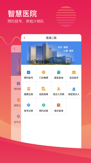 芜湖城市令app 第4张图片