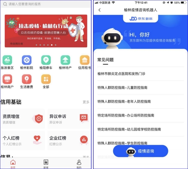 上线京东数科“疫情问询机器人”1