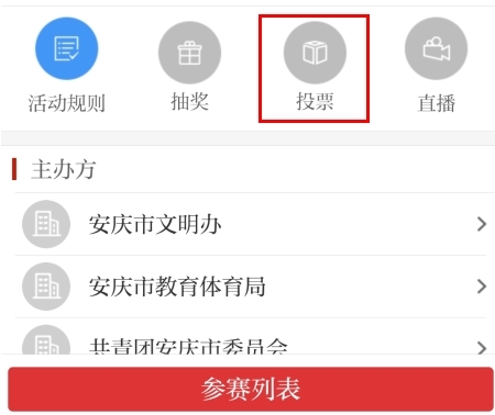 怎么投票截图2