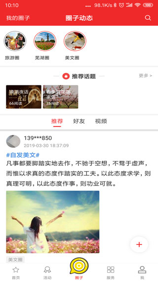 今日芜湖app 第4张图片