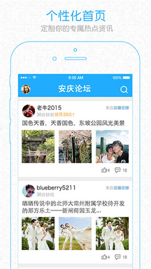 安庆论坛app下载 第5张图片