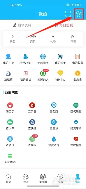 安庆论坛app怎样设置打赏文案内容截图2