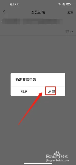 安庆论坛app怎样清空软件浏览记录截图3