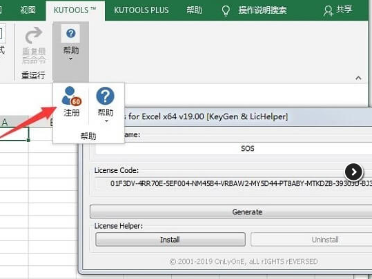 Kutools for Excel电脑版破解安装教程1