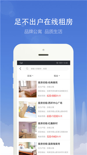 合肥住房app下载截图1