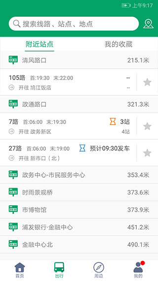 芜湖公交app 第2张图片