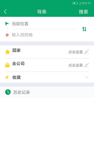 芜湖公交app 第4张图片