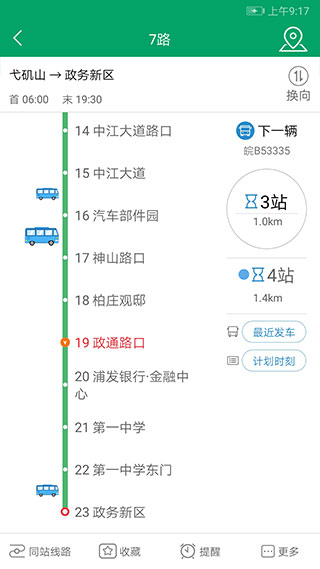 芜湖公交app 第3张图片