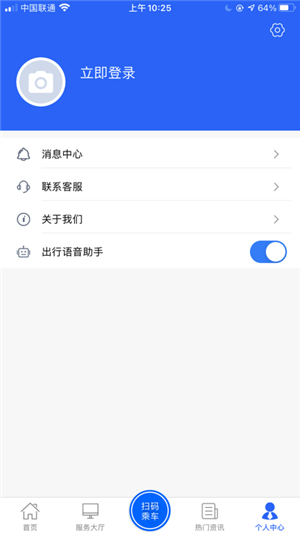 榆林驼城通app 第2张图片