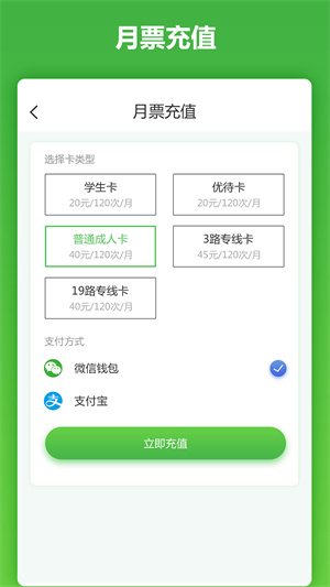 马鞍山市民卡app下载截图3