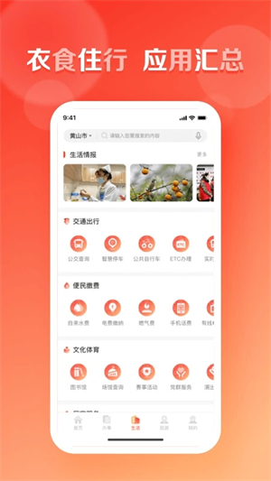 慧黄山app 第2张图片