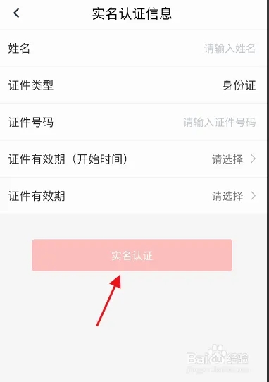 慧黄山app软件使用说明7