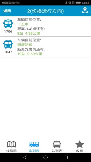 淮南掌上公交App 第3张图片