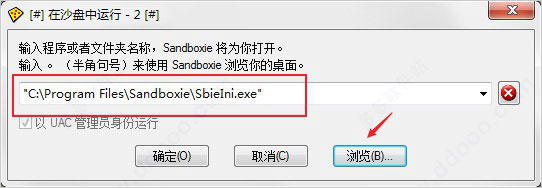 沙盘sandboxie中文版软件使用说明9
