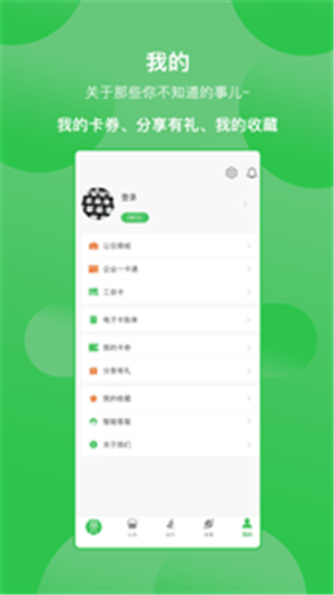 周口公交App 第4张图片