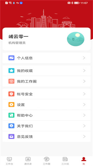 周口政务App 第2张图片