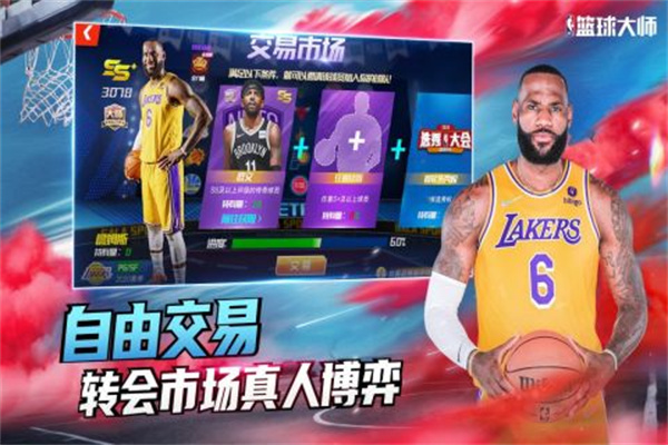 NBA篮球大师百度版截图