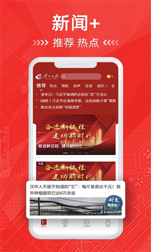 汉中日报电子版app下载1