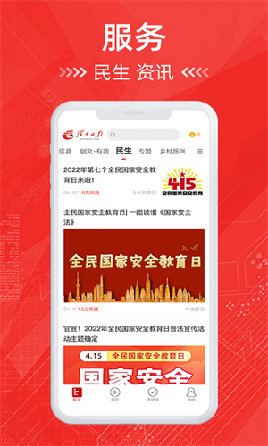 汉中日报电子版app下载3