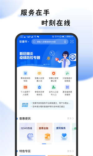 i安康APP 第1张图片