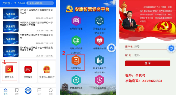 i安康APP使用说明2