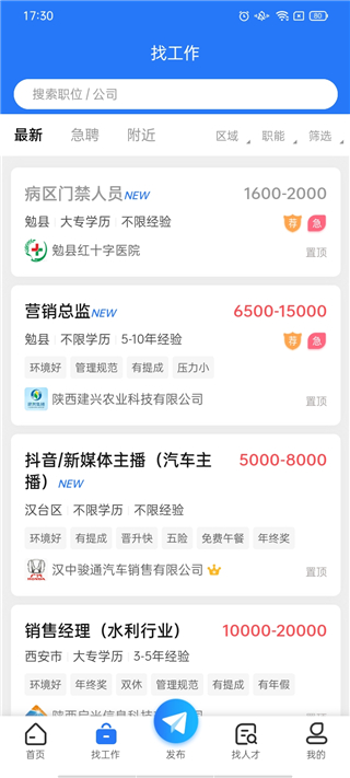 汉中人才网app使用技巧2