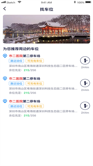 蚌埠停车app下载 第3张图片