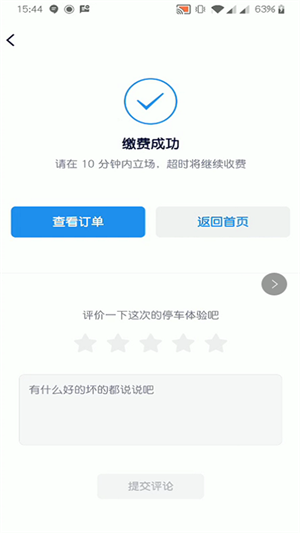 蚌埠停车app下载 第4张图片