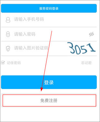 汉中人社app下载2022怎么注册2