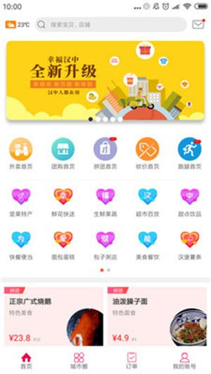 幸福汉中app下载 第2张图片