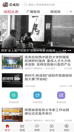 看咸阳app 第3张图片