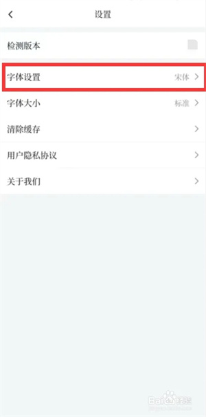 看咸阳app如何修改字体3