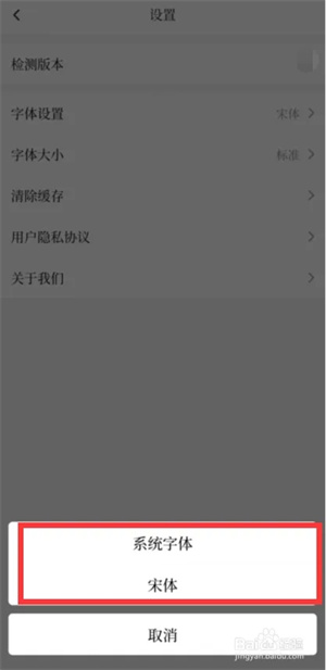 看咸阳app如何修改字体4